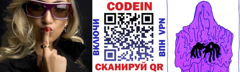Codein напиток Lean (лин)  Абинск 